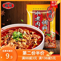 Qiaotou flagship store official website Qiaotou hot pot bottom material boiled meat slices seasoning household 120g bridgehead card