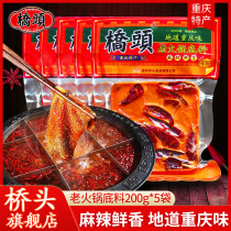 Qiaitou flagship store Qiaitou old hot pot hot pot bottom material 200g multiple bags of spicy string base material old hot pot combination