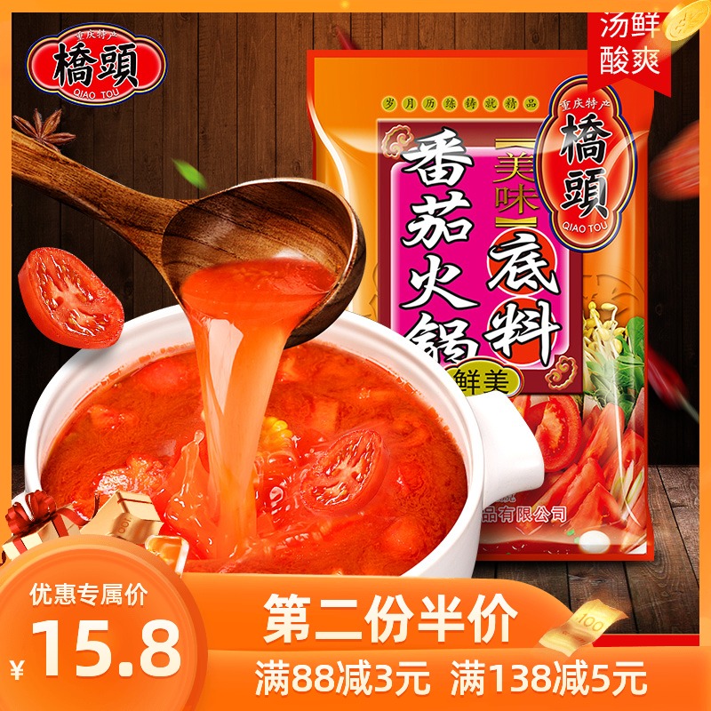 Qiaotou new hotpot base tomato flavor 240g household small packaging tomato small hotpot sour and sweet thick soup seasoning