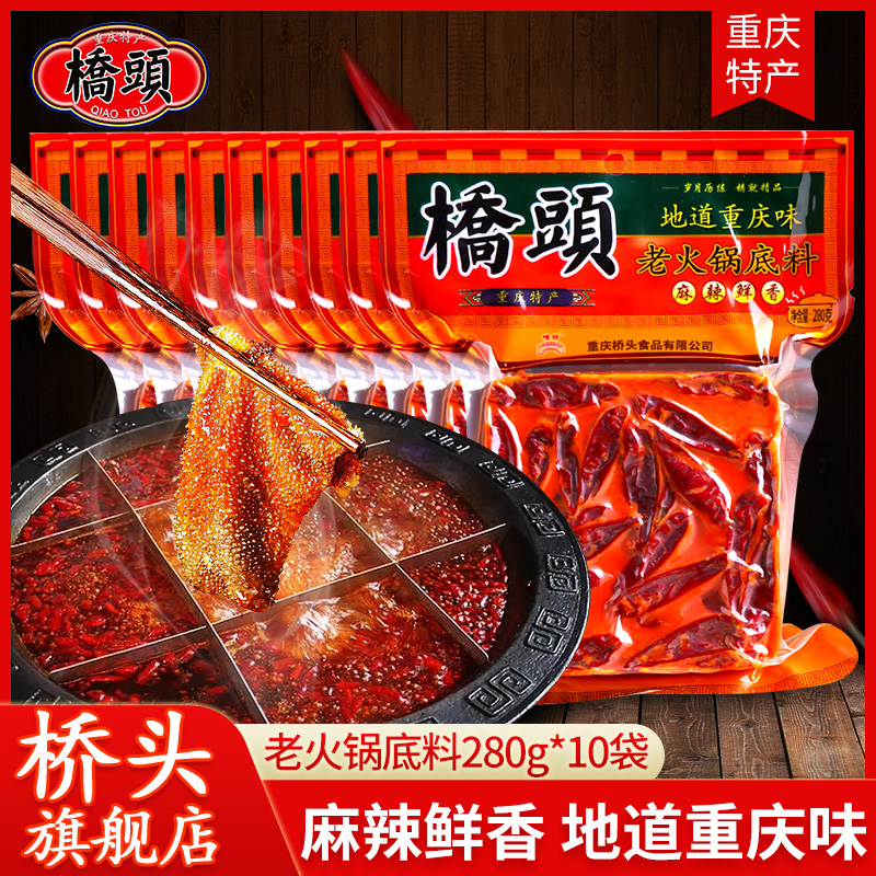 Bridge Head Flag Ship Shop Officer Bridge Head Card Spicy Old Hot Pot 280g * 10 Bull Butter Hot Pot Soup Base