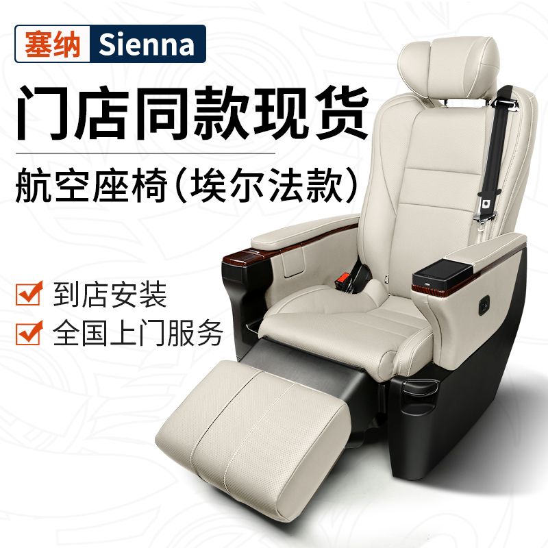 Suitable for Toyota Senna seat assembly sienna special multi-functional business seat luxury interior modification