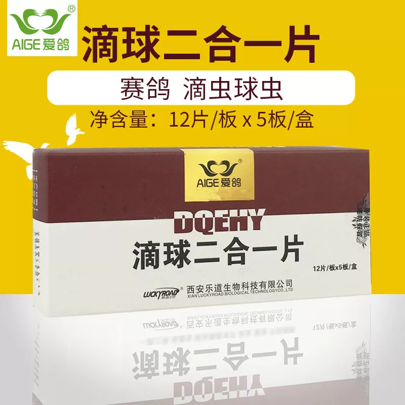 Ledao thuốc chim bồ câu vẹt đua chim bồ câu cung cấp thuốc cho chim bồ câu thả bóng hai trong một trichomonas coccidia hai trong một màu vàng - Chim & Chăm sóc chim Supplies