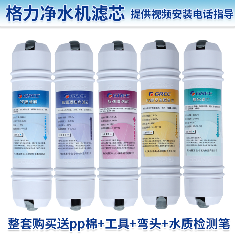 Gree Water Purifier Reverse Osmosis Original Filter Element WTE-PW8-5031 5033PP Cotton Ultrafiltration RO Membrane Composite