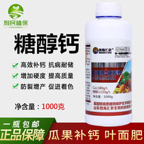 Imported agricultural calcium fertilizer sugar alcohol calcium universal foliar fertilizer spray liquid calcium citrus fruit tree universal foliar fertilizer crack prevention