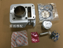 Suitable for Yamaha sky sword motorcycle YBR125 Tianqi JYM125 sleeve cylinder gas cylinder assembly