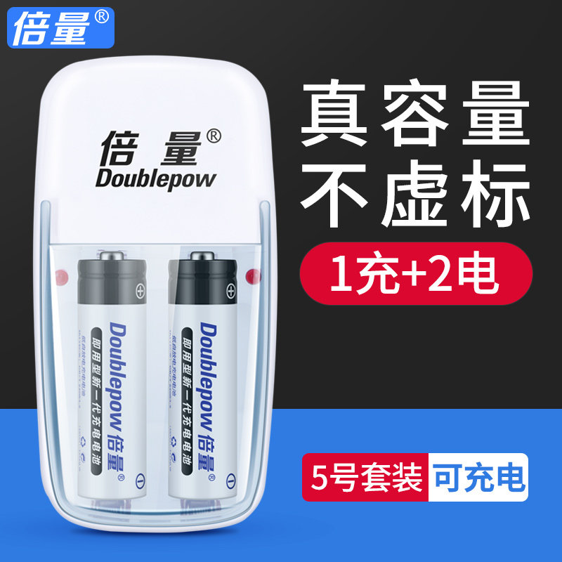 Doubling 5 Number of rechargeable battery kits No. 5 battery charger sleeve assembly 2-section rechargeable battery 5 AA rechargeable No. 7 AAA remote control alarm clock wireless mouse calculator universal