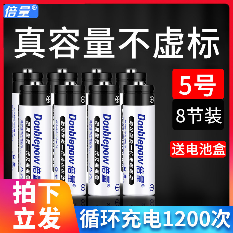 Rechargeable battery No 5 Large capacity alarm clock mouse remote control toy Ni-MH universal aa rechargeable battery No 5 AA rechargeable battery can be charged instead of 1 5v lithium battery