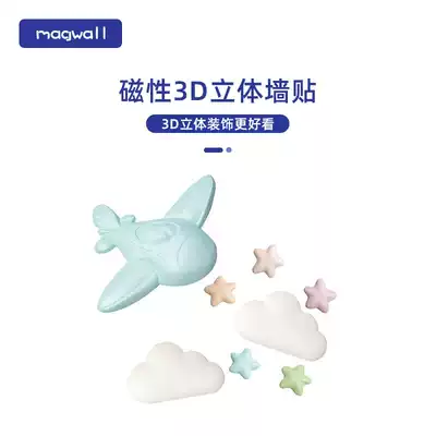 Magwall magnetic 3D wall stickers Children's Fun airplane soft bag PU material blackboard wall decoration Sun suit