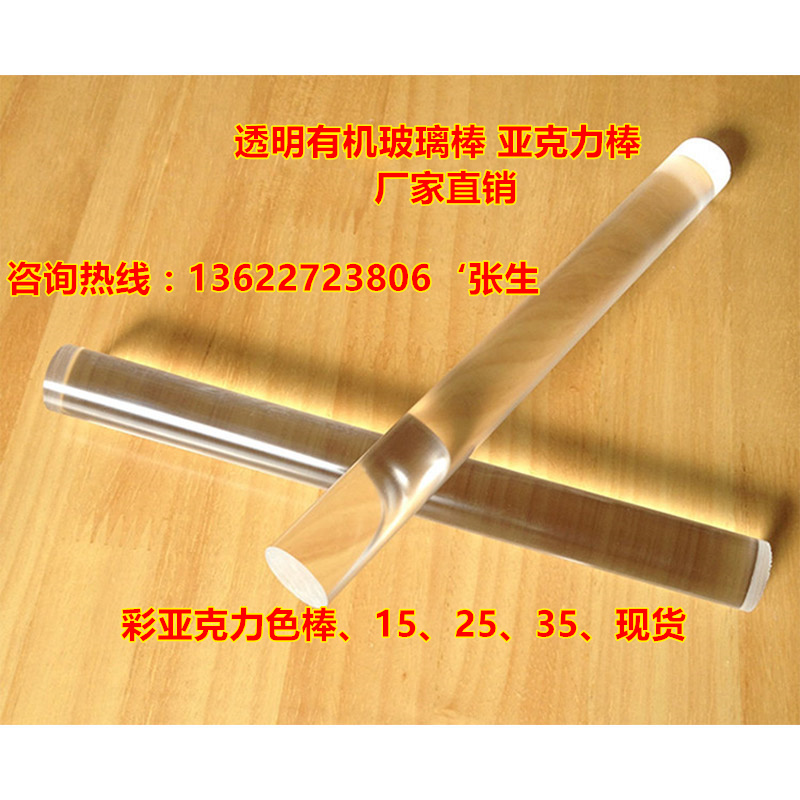 High transparent acrylic plexiglass rod diameter 2-400mm transparent plexiglass cylindrical color round rod