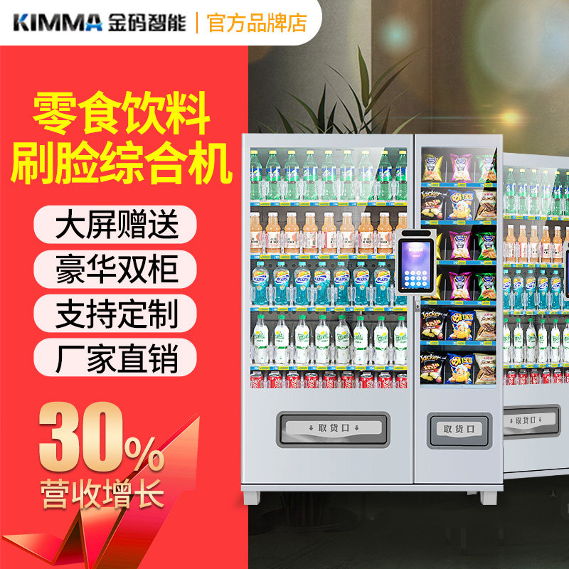 Golden Code Intelligent Vending Machine Unmanned Vending Machine Snacks Drink Machine Cold Drink Commercial Sweep Code Self-service Vending Machine