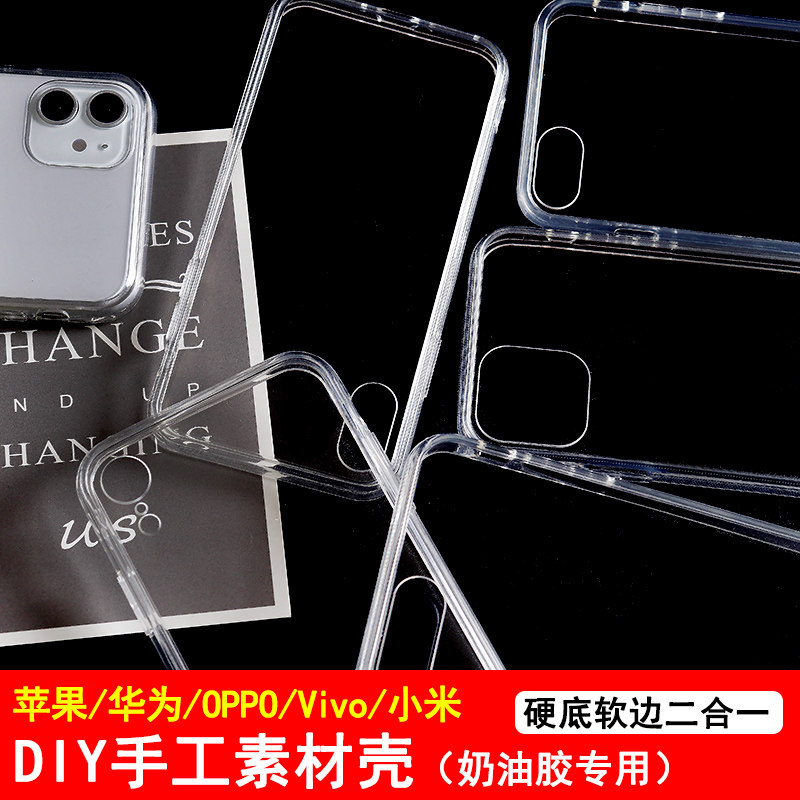 Suitable for Apple 12pro Huawei nova glory Vivo Silicone Softshell Oppo Diy Cream Glued phone protective shell