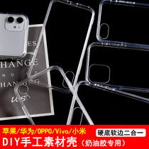 Suitable for Apple 12pro Huawei nova glory Vivo Silicone Softshell Oppo Diy Cream Glued phone shell