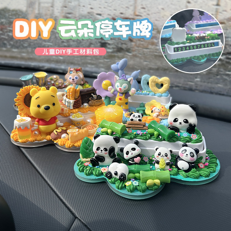 Кремовый клей DIY парковочный знак украшение мультяшная панда креативное украшение интерьера автомобиля облачное украшение детский самодельный набор