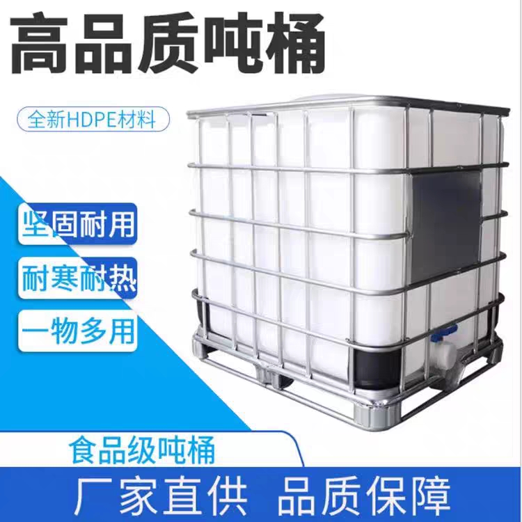1 ton IBC barrel ton barrel thousand liter barrel 1000L plastic tank iron frame square barrel water tank diesel barrel large chemical container barrel