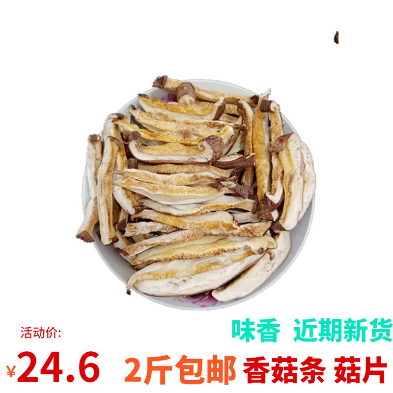 Mushrooms sliced dry goods 500g Net weight No root commercial mushrooms Mushrooms Sliced Mushrooms Sliced Mushrooms Silk Dried Mushrooms Slices ingredients-Taobao