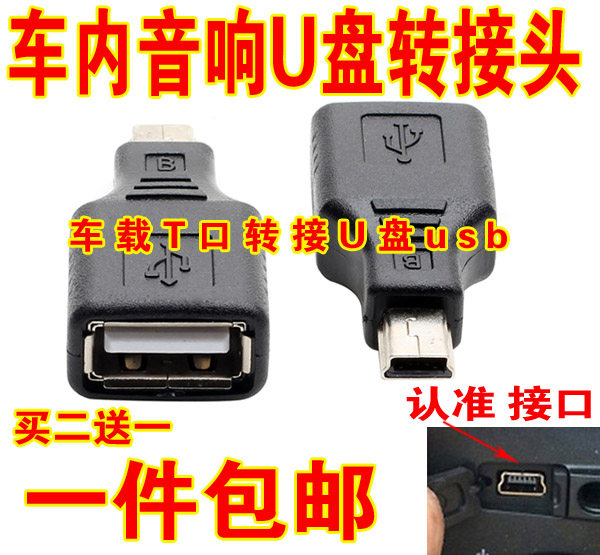 Buick Kai car in-car navigation CD machine audio usb socket interface converter head car with U disk adapter
