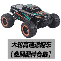 RC professional brushless adult model remote control off-road vehicle 16889 upgrade accessories modified metal upgrade parts