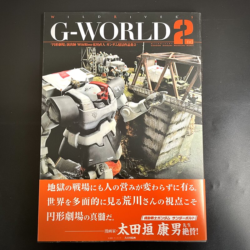 Japanese Version of Wildriver's G-World 2Nd: "Circular Theater" by Wildriver Naoto Arakawa Gundam