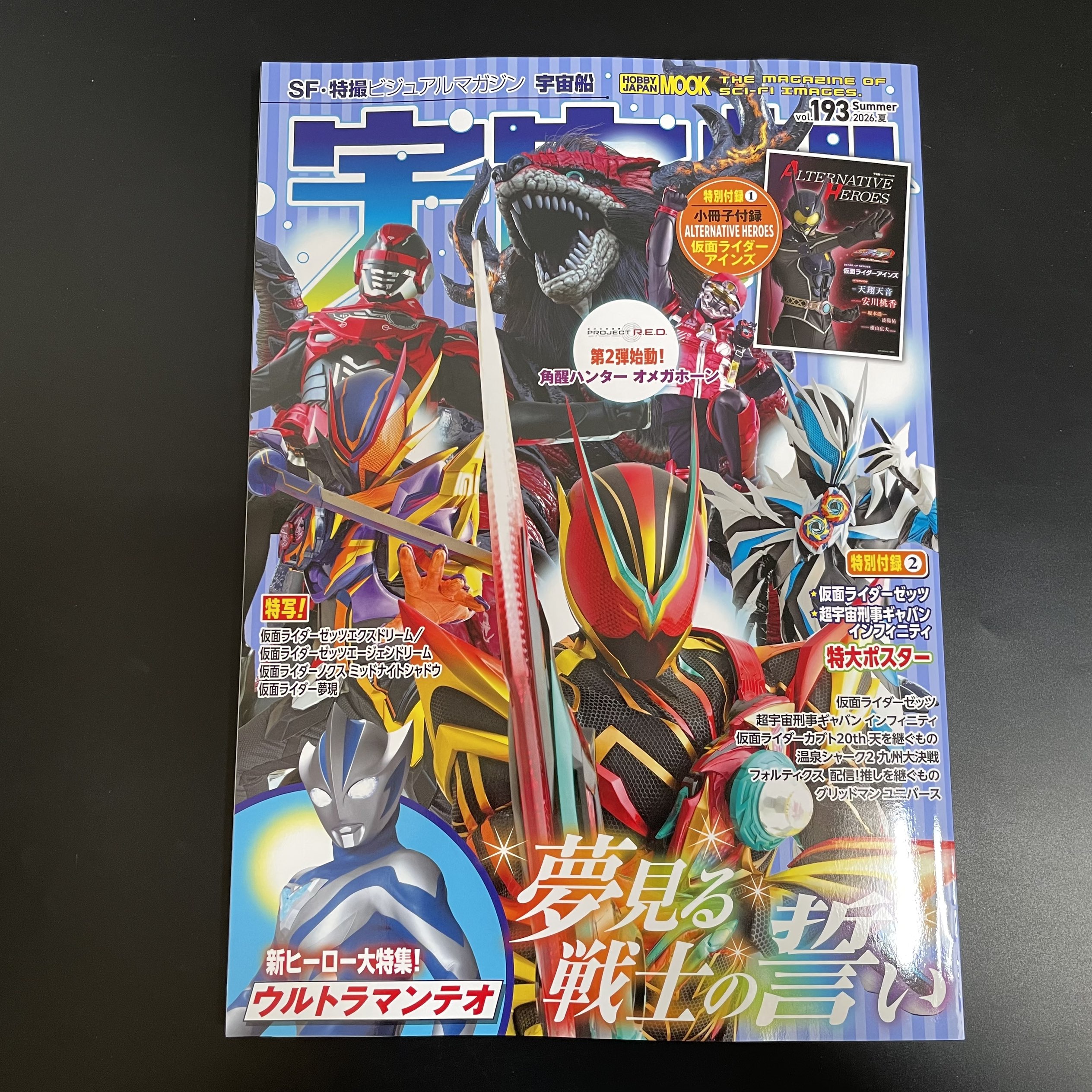 ฉบับภาษาญี่ปุ่นของนิตยสาร Space Ship เล่มที่ 193 พร้อมภาคผนวก