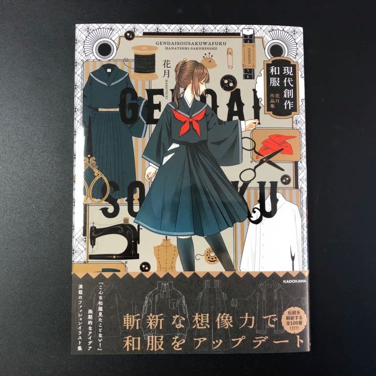 现货 日版現代創作和服花月作品集