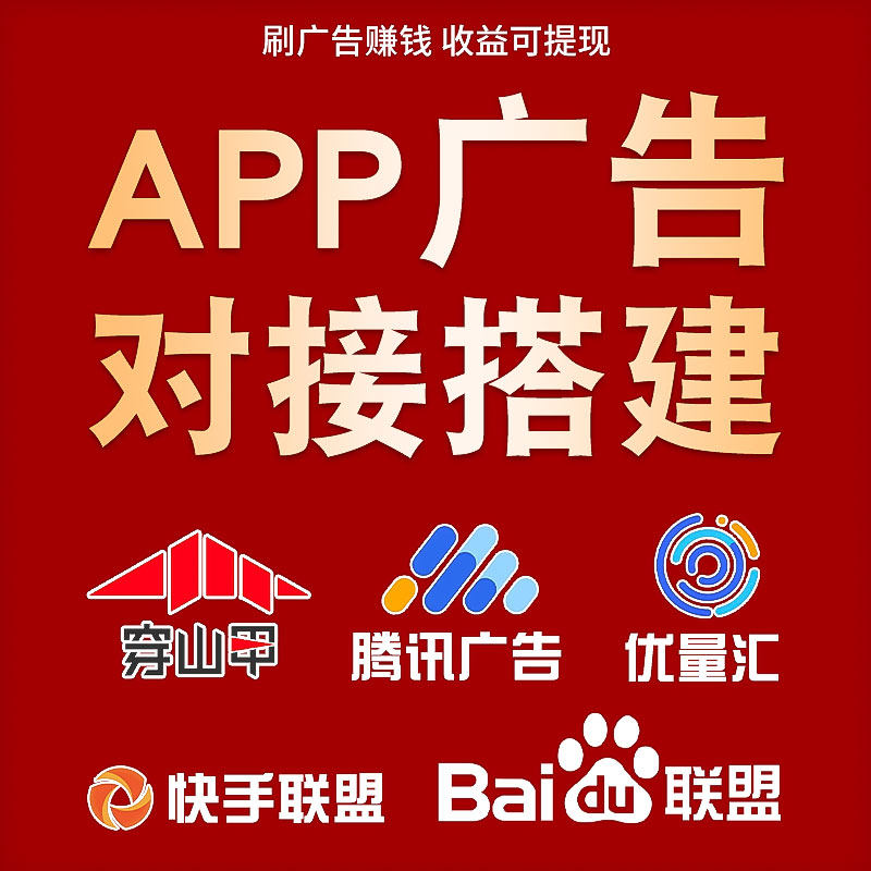 广告联盟项目