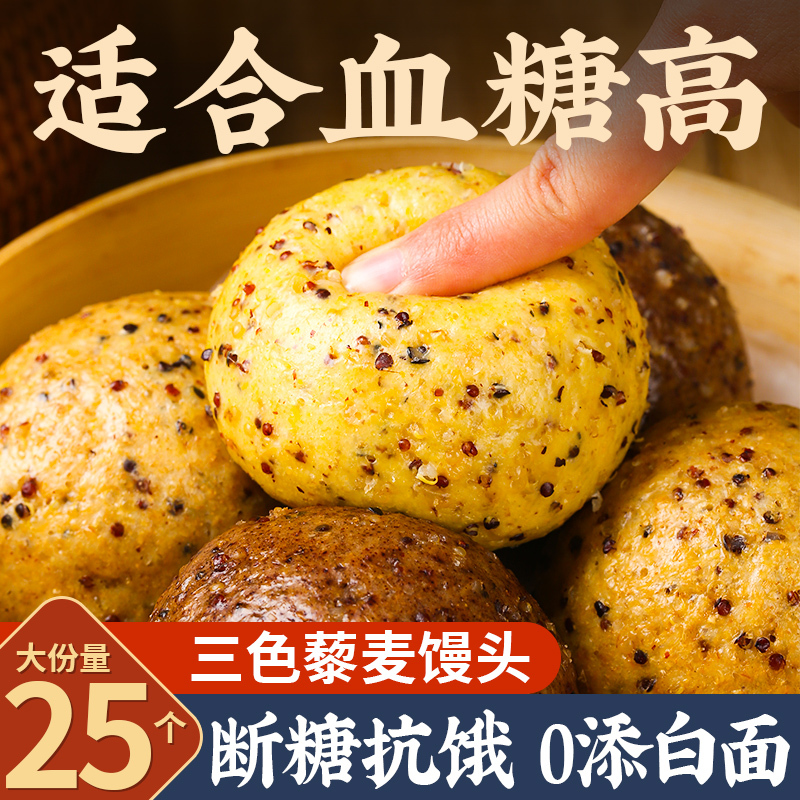 Quinoa Multigrain Steamed Buns Without Added Sugar, Whole Wheat Corn, Quinoa, Buckwheat, Low-Fat, Whole Grain Steamed Buns for Pregnant Women, Breakfast