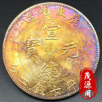 Silver coin pure silver genuine Guangdong Xuantong colorful dragon coin antique old objects collection ancient coins seven coins and two cents silver dollar
