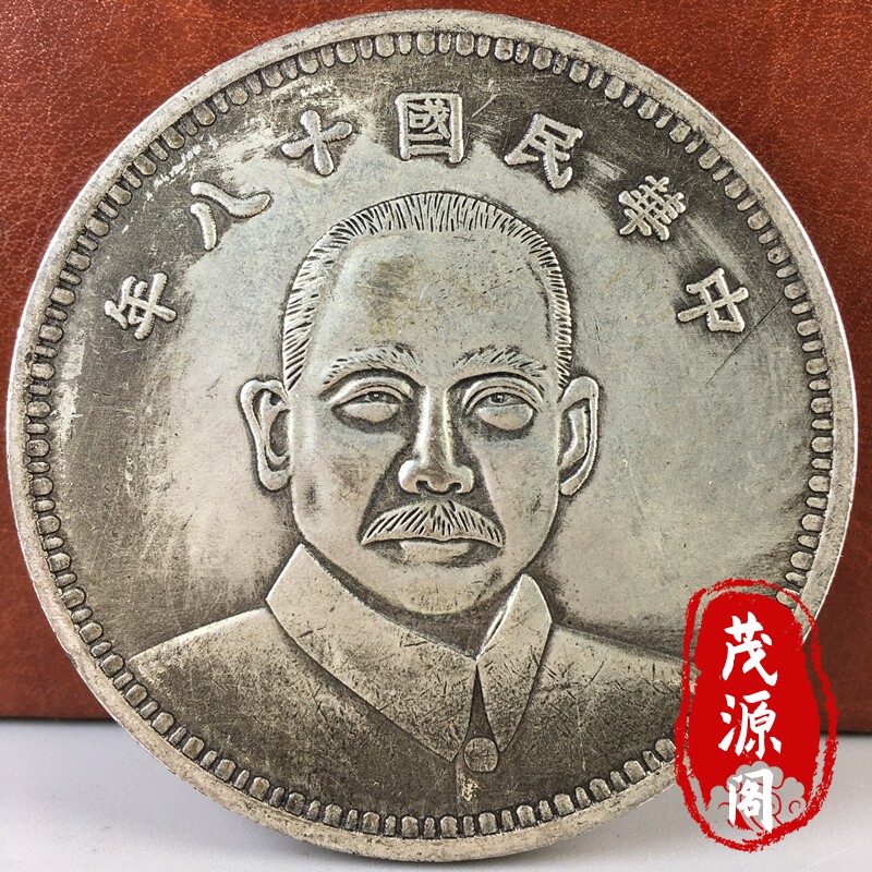 中華民国 元年 孔子像銀貨 約38mm 中華民国 元年 孔子像銀貨 約38mm 中華民国 元年 孔子像銀貨
