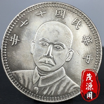 In the 17th year of the Republic of China Sun Xiaos head portrait carries one yuan old silver dollar silver coin a nostalgic antique commemorative collection treasure