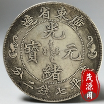 Antique silver coin collection Guangxu Yuan treasure house made in Guangdong Province seven coins and two points double dragons playing with beads and longevity characters on the back silver coins