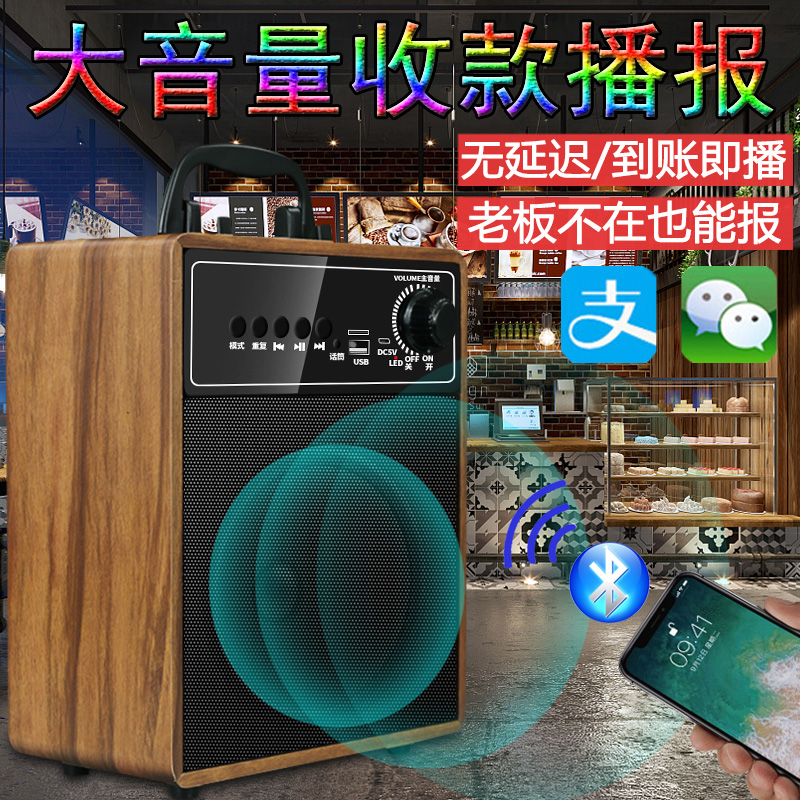 Receivable Audio Alipay QR Code Collection SympossAccount Payment Voice Reporter Bluetooth Speaker Commercial