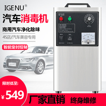 Ozone Generator Air Purifying Car Except Taste Germicidal 4S Shop Home Use Formaldehyde Water Purification Treatment Disinfection Machine