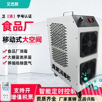 100g large mobile ozone disinfector food workshop industrial warehouse farm sterilization ozone generator