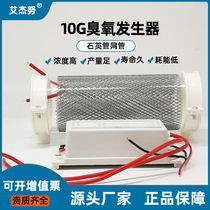 Ozone generator 10g5g7g20g quartz tube network tube open air purifying and germicidal farm disinfection machine