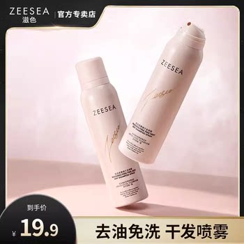 ZEESEA滋色免洗柔雾感干发喷雾无香清爽去油头发蓬松柔顺