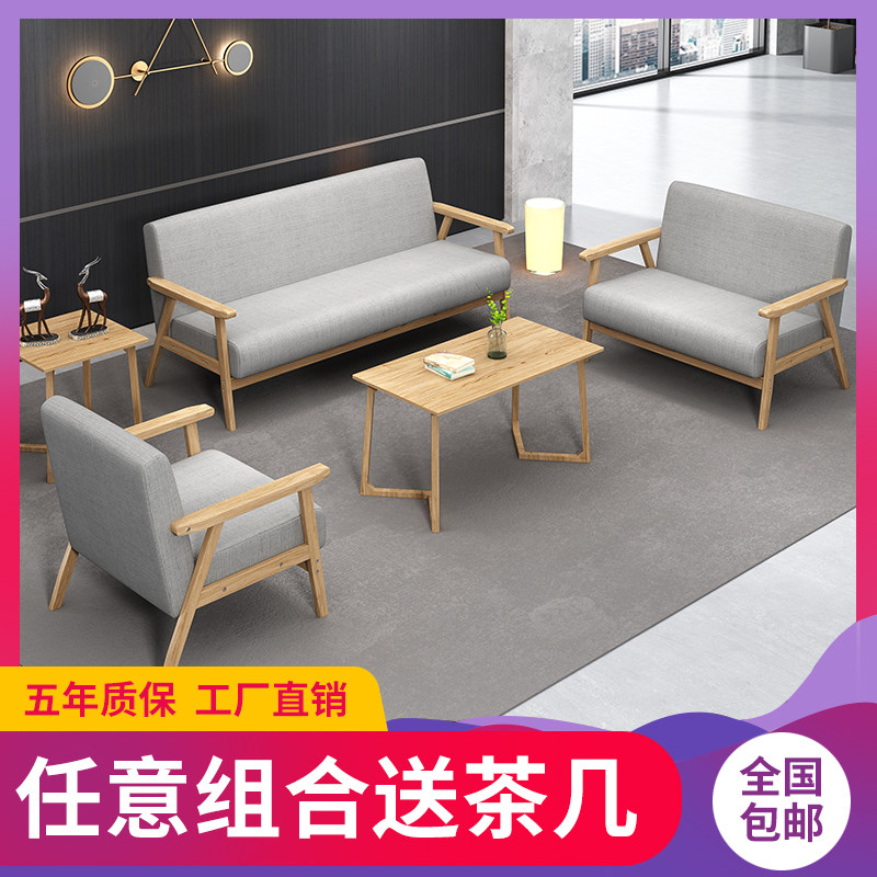 Solid Wood Office Sofa Tea Table Combination Suit Modern Minimalist Office Business Hospitality Trio Guests Casual