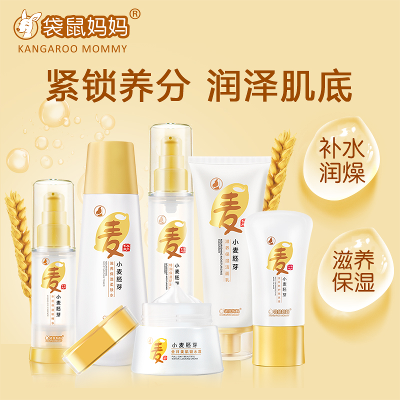 袋鼠妈妈 孕妇护肤品套装哺乳期化妆品天然保湿纯补水孕期护肤品