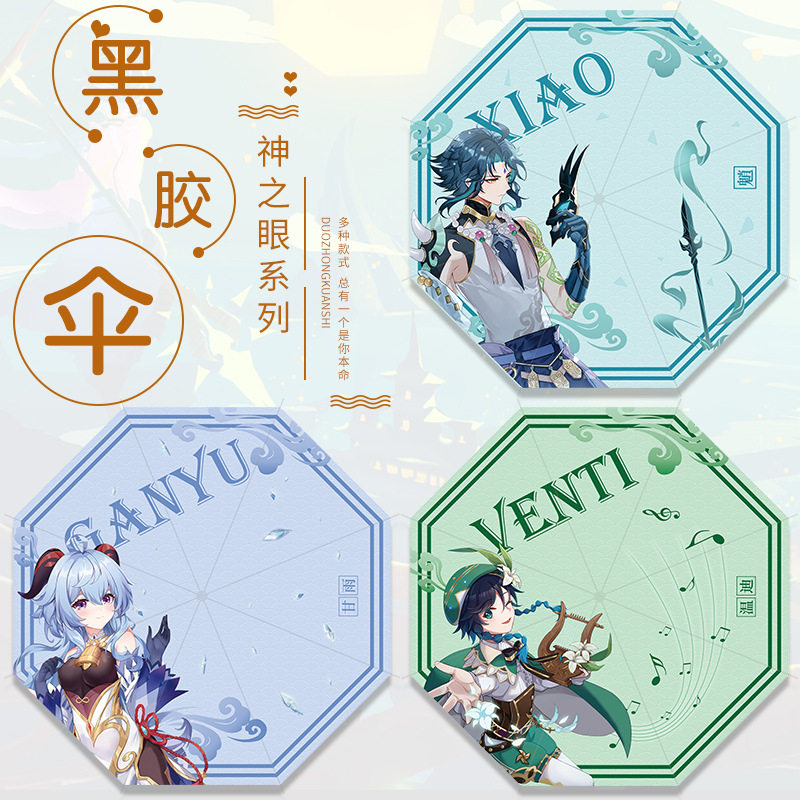 Yuanshen's Eye Umbrella Male and Female Students Sun and Rain Sunshade Sunscreen Ultraviolet Folding Anime Vinyl Umbrella