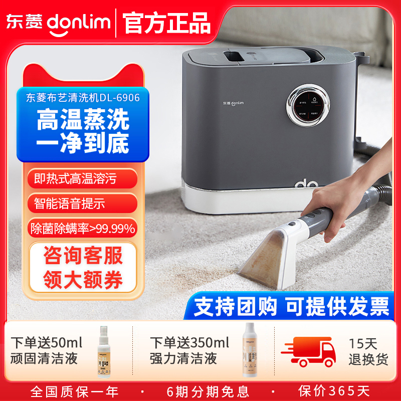 Dongling Fabric Carpet Cleaning Machine High-Temperature Steam Spray and Suction Integrated Carpet Cleaning Machine for Sofas, Curtains, and Mattresses