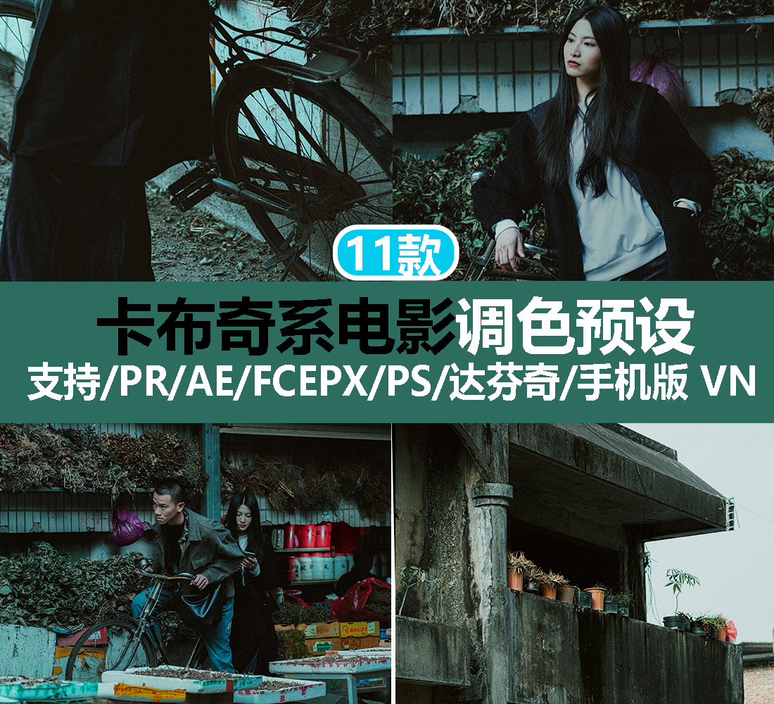 Recommended preset Kabuchi movie toning filter mirror PR PS LR FCPX da Vinci AE LUT