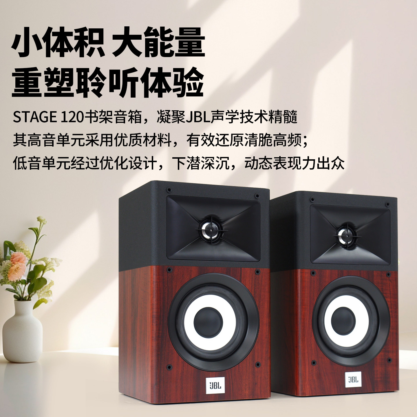 JBL STAGE A120书架音箱:打造家庭影院的神器,声音细节尽在掌握!-拉杆广场音箱-淘宝好物网