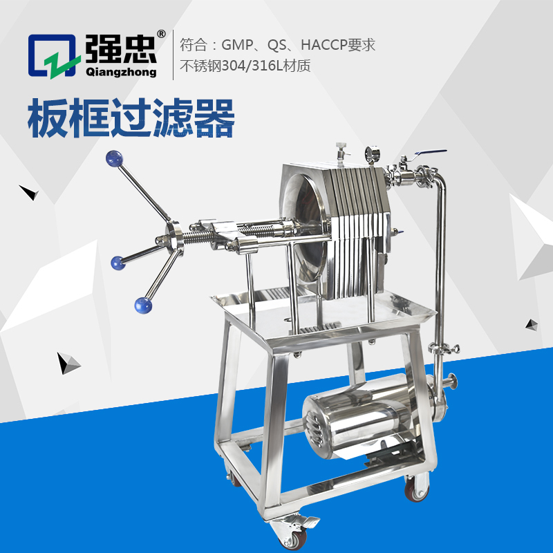Laboratory Stainless Steel Edible Oil Liquor Plate Frame Filter Plate Filter Plate Type Filter Oil Filter