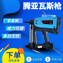 Gas gun electric nail gun nailing nail ceiling artifact pneumatic steel nail nail gun water and water carpentry nail Special