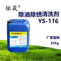 Degreasing agent rust remover descaling agent penetrant cleaning thick oil stain removal bright as new cleaning thoroughly