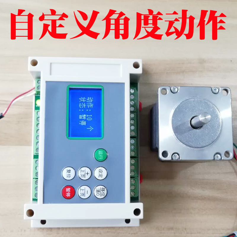 Stepper motor controller package programmable Angle action drive board control board driver controller