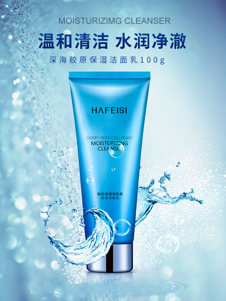 Глубокий морской коллаген увлажняющий очищающий Milk_01.jpg