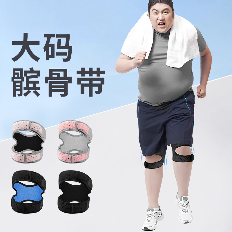 Large Size Fat People with Thick Legs, Patella Belt, Sports Men's Basketball Running Injury Compression Protective Gear, Fitness Knee Meniscus