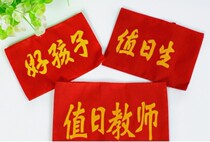 Kindergarten supplies * student cards-teacher cards * Childrens red sleeves on duty students (good children on duty students)