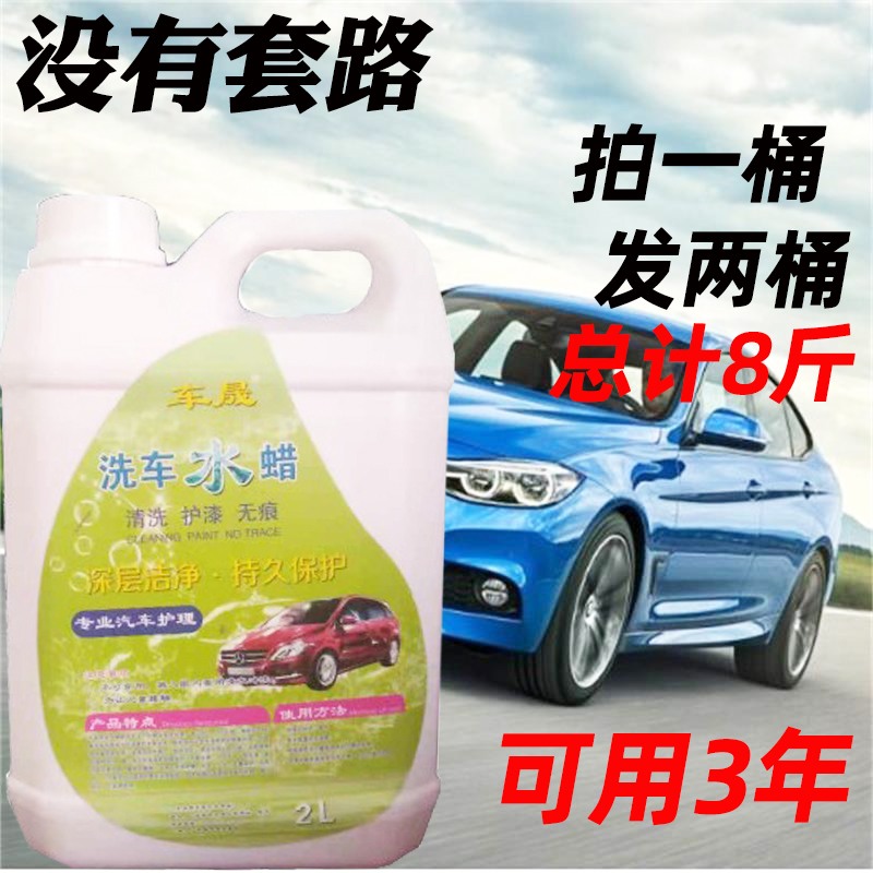 Foam Cleaning Vehicle Liquid Large Barrel High Concentrate Carwash Water Wax Powerful Decontamination Water Wax Coating Upper Light Foam Auto Special