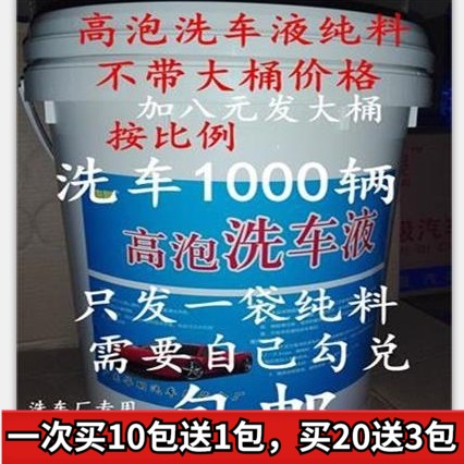 Car wash liquid mother stock stirring 20L large barrel foam liquid washing shop with car wash wax water foam car wash wax cleaning agent
